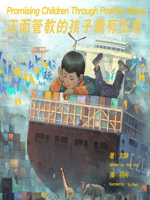 cover image of 正面管教的孩子最有出息